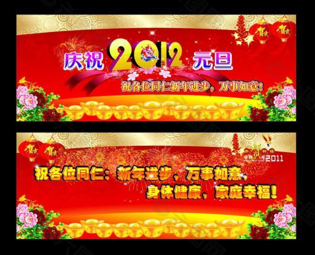 元旦 新年展板圖片