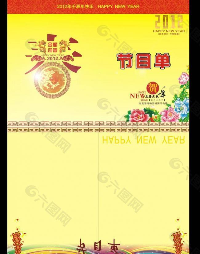 節(jié)目單圖片