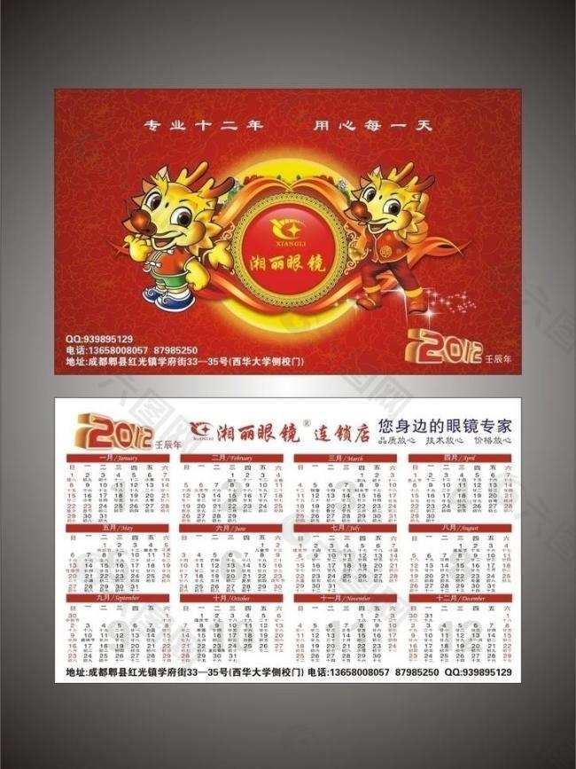 2012日歷圖片