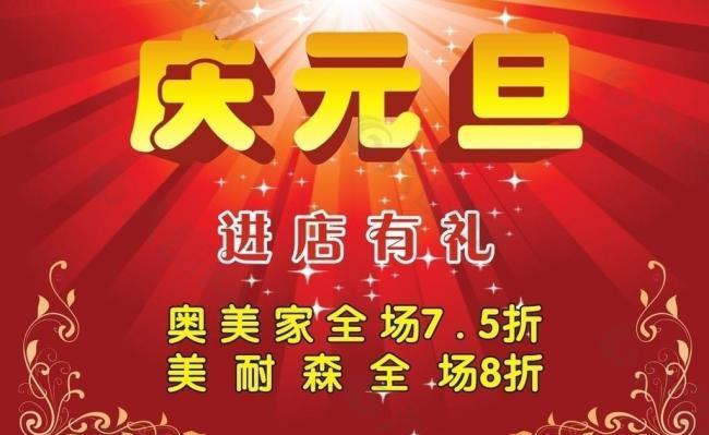 慶元旦圖片