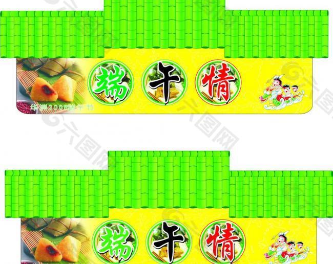 端午節圖片