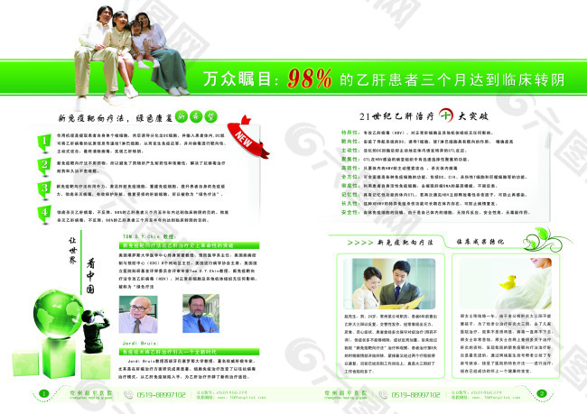 乙肝畫冊(cè)