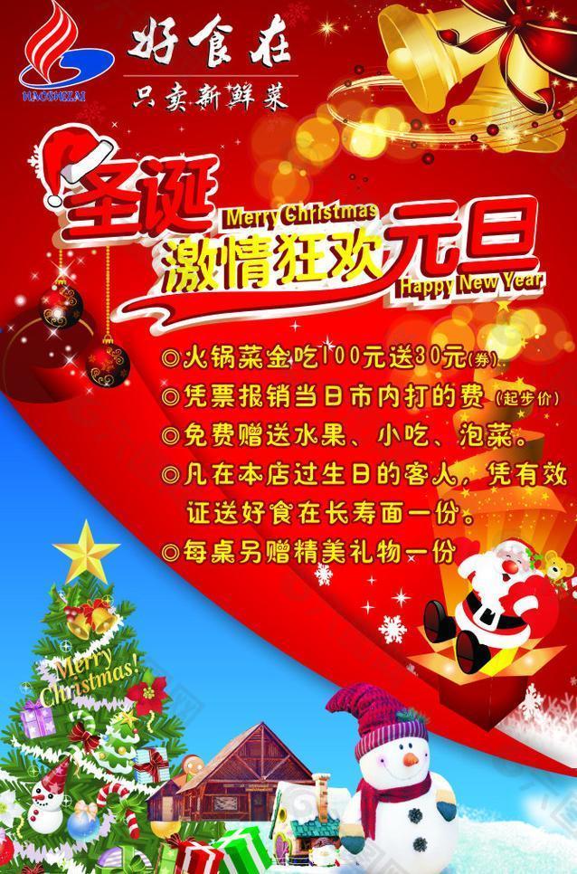 圣誕元旦海報圖片