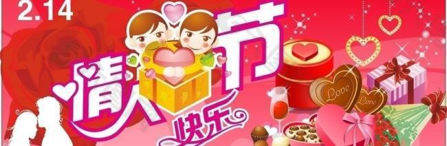 情人節(jié)海報(bào)圖片
