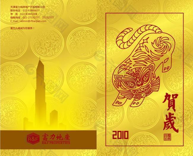 虎年賀卡圖片