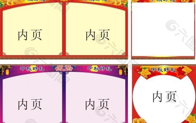 中秋dm單內(nèi)頁圖片