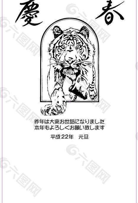 2010虎年賀卡圖片