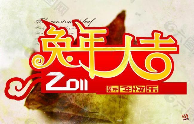 兔年大吉圖片