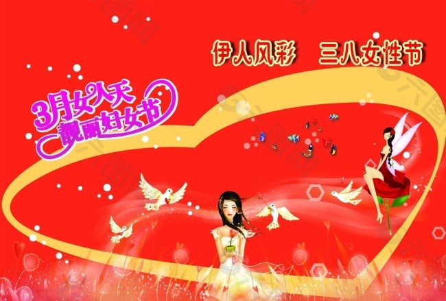 婦女節(jié)海報(bào)