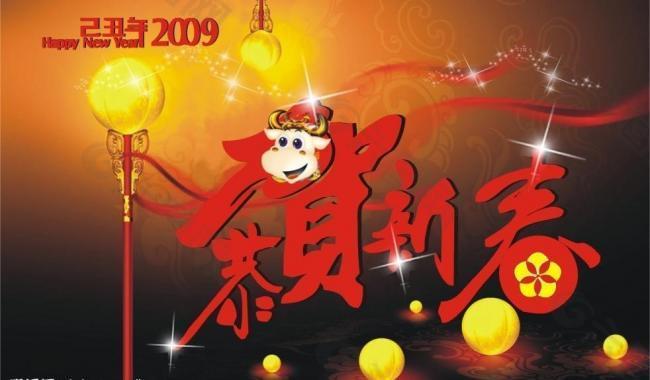 恭賀新春圖片