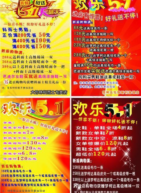 五一海報圖片