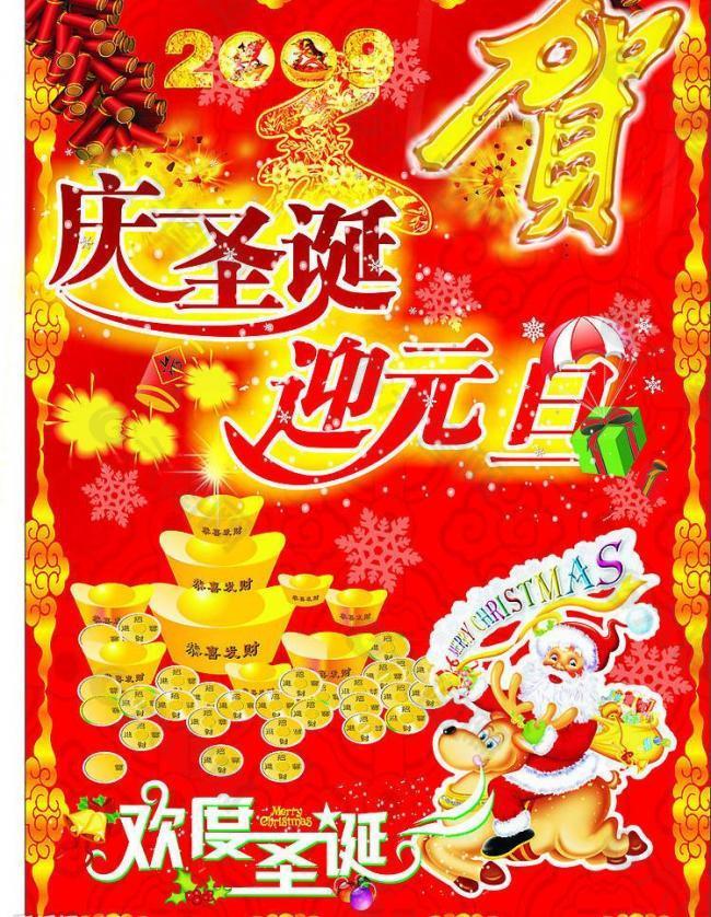 慶圣誕迎元旦圖片
