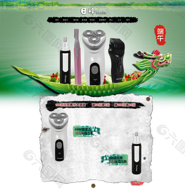 淘寶首頁(yè)海報(bào)促銷圖