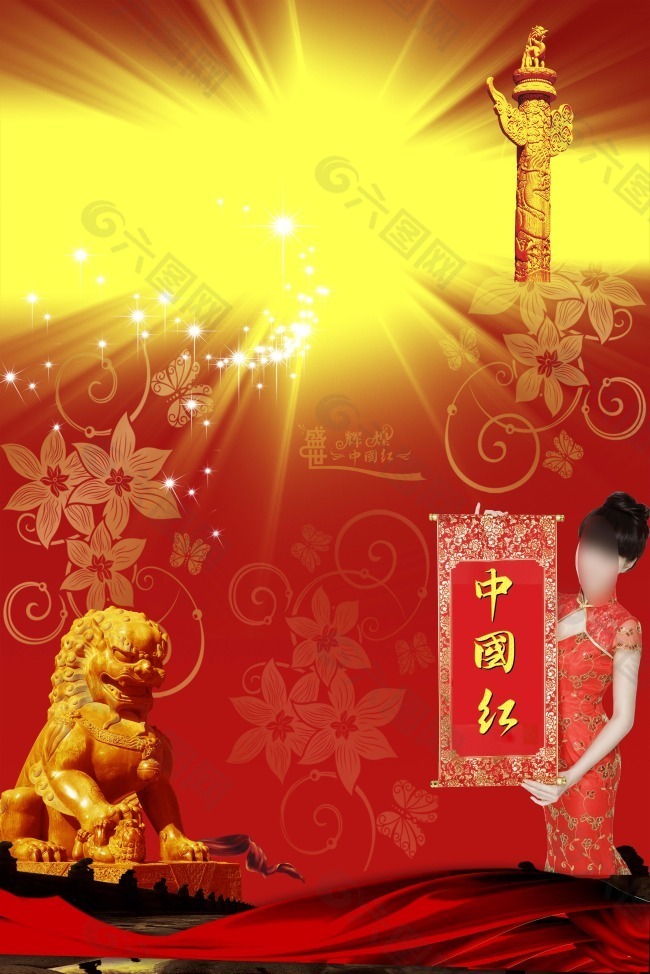 中國紅