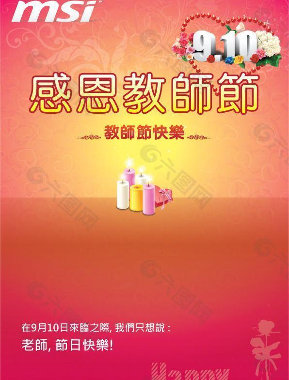9 10 教師節(jié)賀卡圖片
