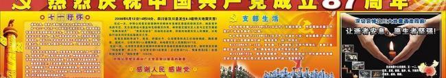 七一建黨節(jié)版報(bào)圖片