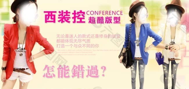 淘寶網(wǎng)店女裝糖果色小西裝海報(bào)