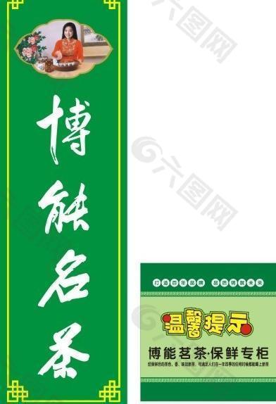 博能茗茶茶業北窖萬勝冰箱廣告圖片
