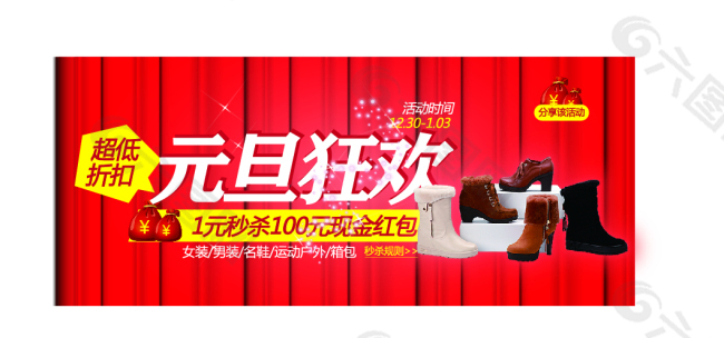 元旦狂歡矢量素材