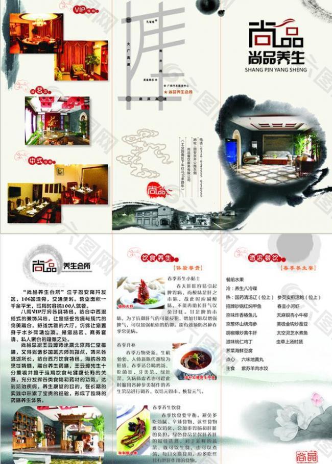養(yǎng)生會館折頁圖片