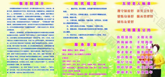 敬老院 展板 模板圖片