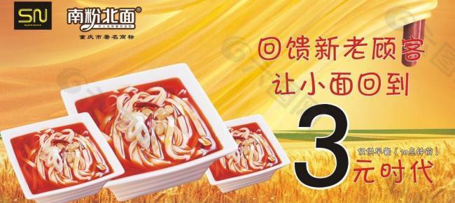 山城小面促銷海報設計圖片