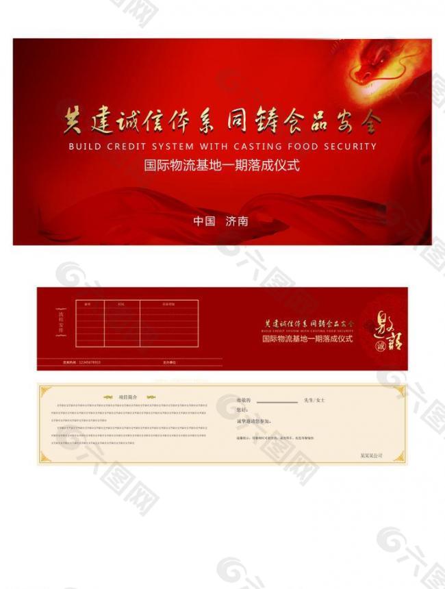 紅色龍展板 紅色邀請函圖片