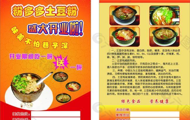 土豆粉彩頁圖片