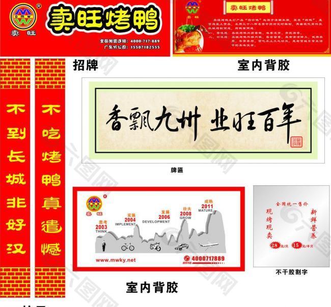 賣旺烤鴨店面裝修圖片