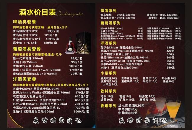 夜坊时尚酒吧酒水单图片