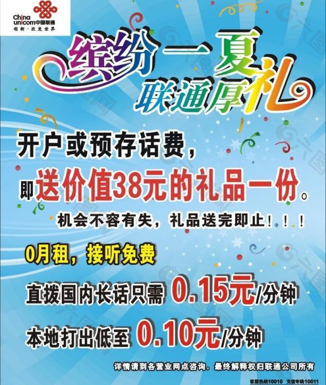 繽紛一夏聯通送厚禮圖片