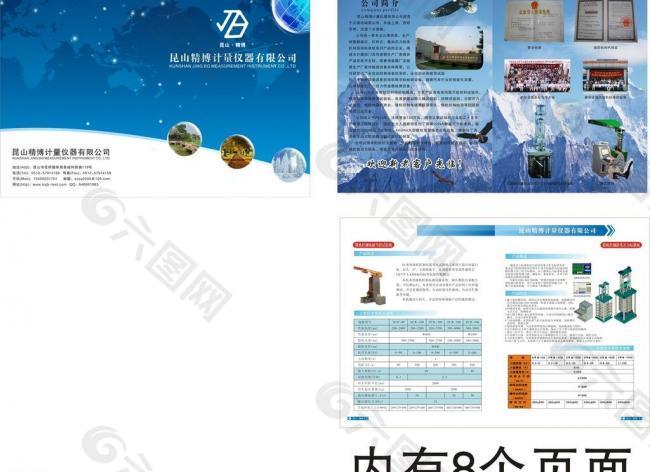 公司簡(jiǎn)介樣本書(shū)圖片