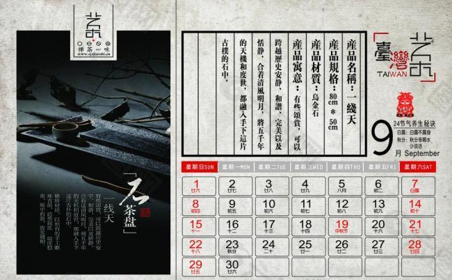 2013臺歷圖片