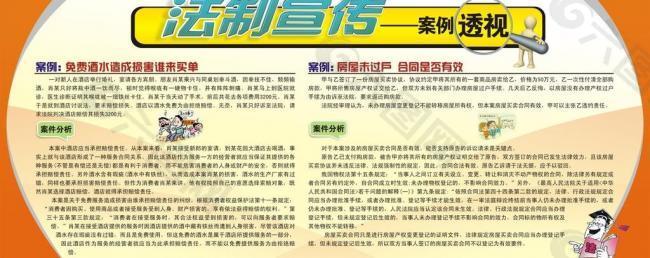 法制宣傳圖片