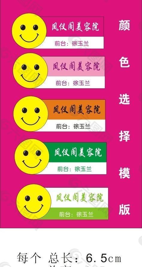 工號牌圖片