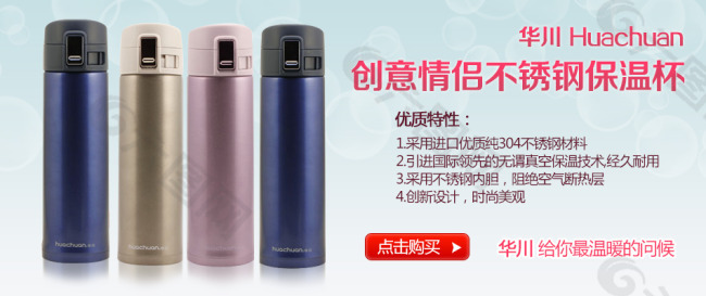 創(chuàng)意情侶不銹鋼保溫杯淘寶首頁(yè)模版免費(fèi)下載