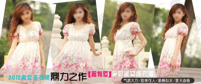 淘寶女裝促銷模版