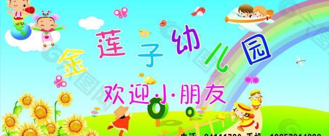 幼兒園圖片