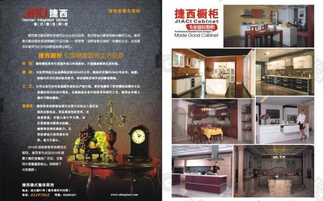 捷西櫥柜 櫥柜傳單 捷西櫥柜折頁圖片