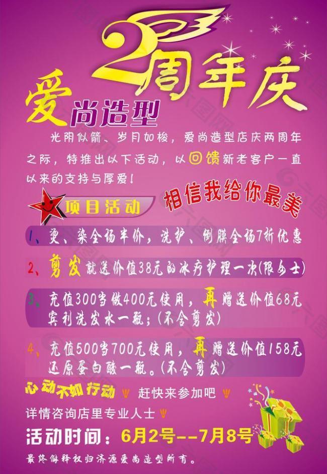 理發(fā)海報(bào)圖片