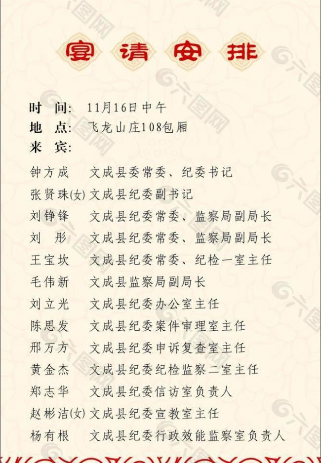 宴请安排图片