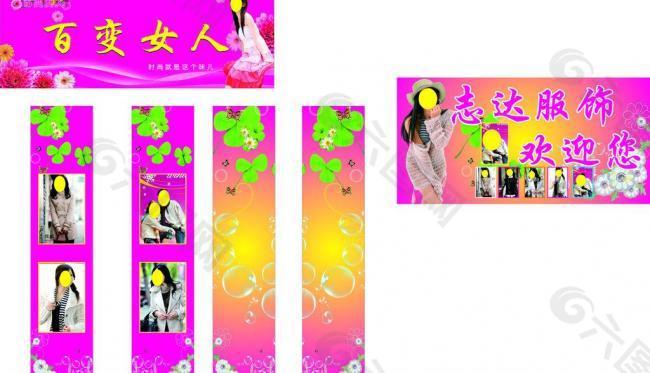 百變女人店招圖片