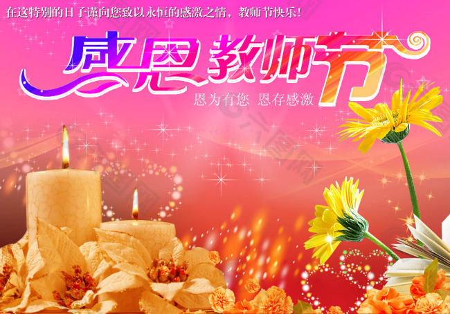 感恩教師節(jié)背景模版