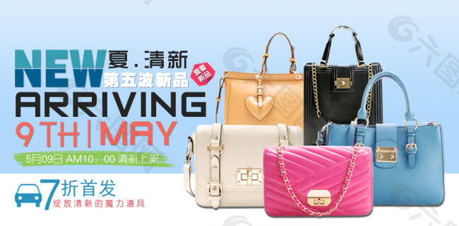 淘寶女包海報素材psd源文件