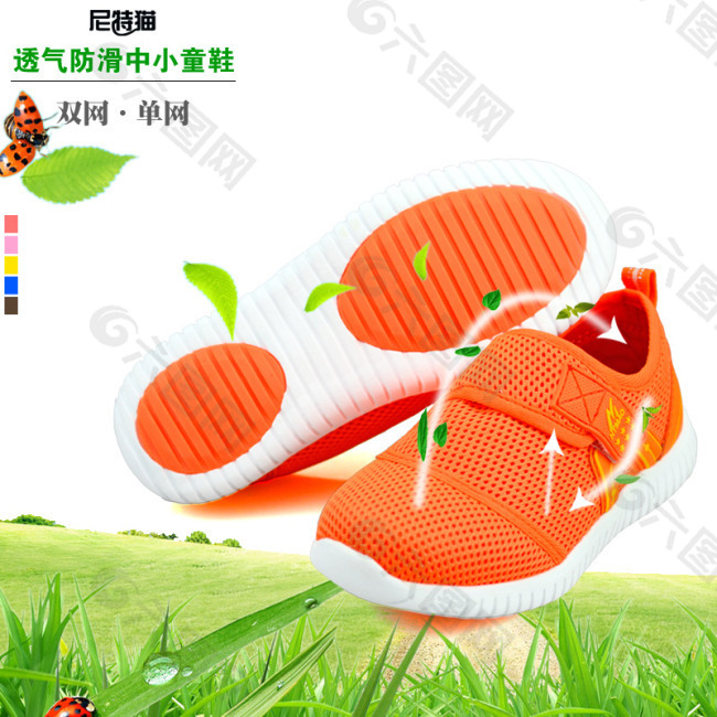 時尚網(wǎng)面童鞋直通車促銷廣告