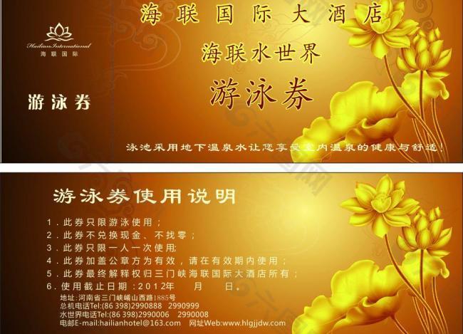 海聯國際大酒店水世界游泳票圖片