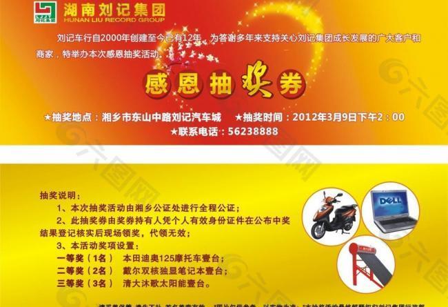 感恩抽獎券圖片