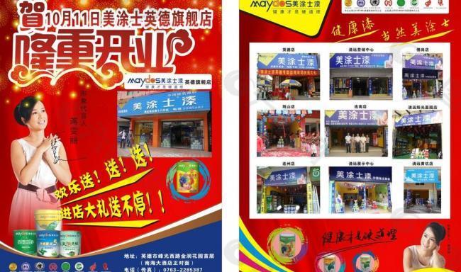 美涂士漆 宣傳單圖片