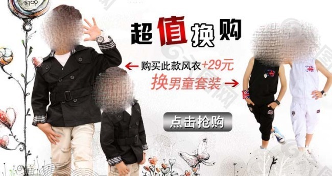 淘寶童裝海報超值換購