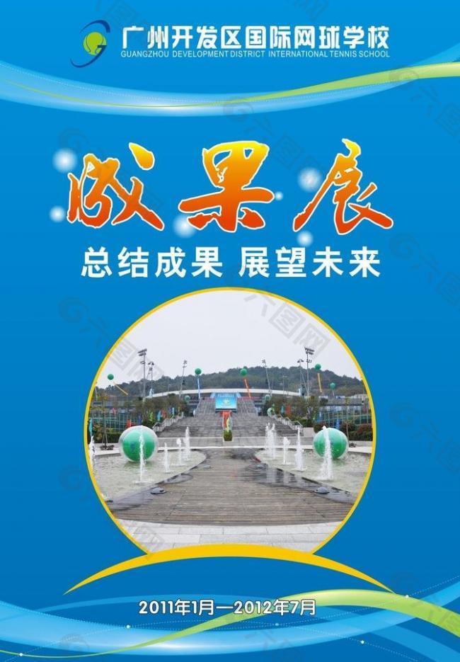 成果展海報圖片